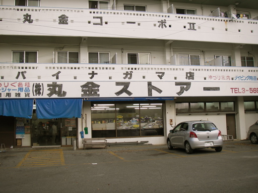 宮古島の釣具屋