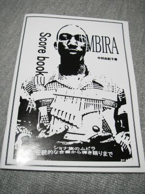 ムビラ教則本