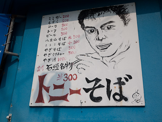 トニーそば