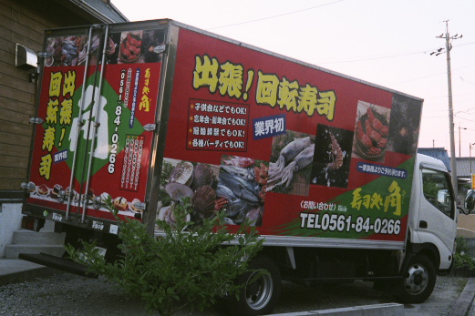 出張回転寿司